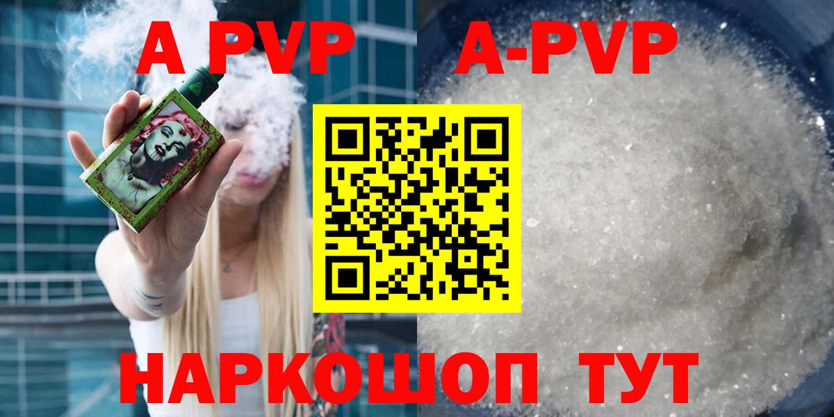А ПВП СК  Alpha PVP Crystall  APVP  Вход с VPN  Сосновоборск 