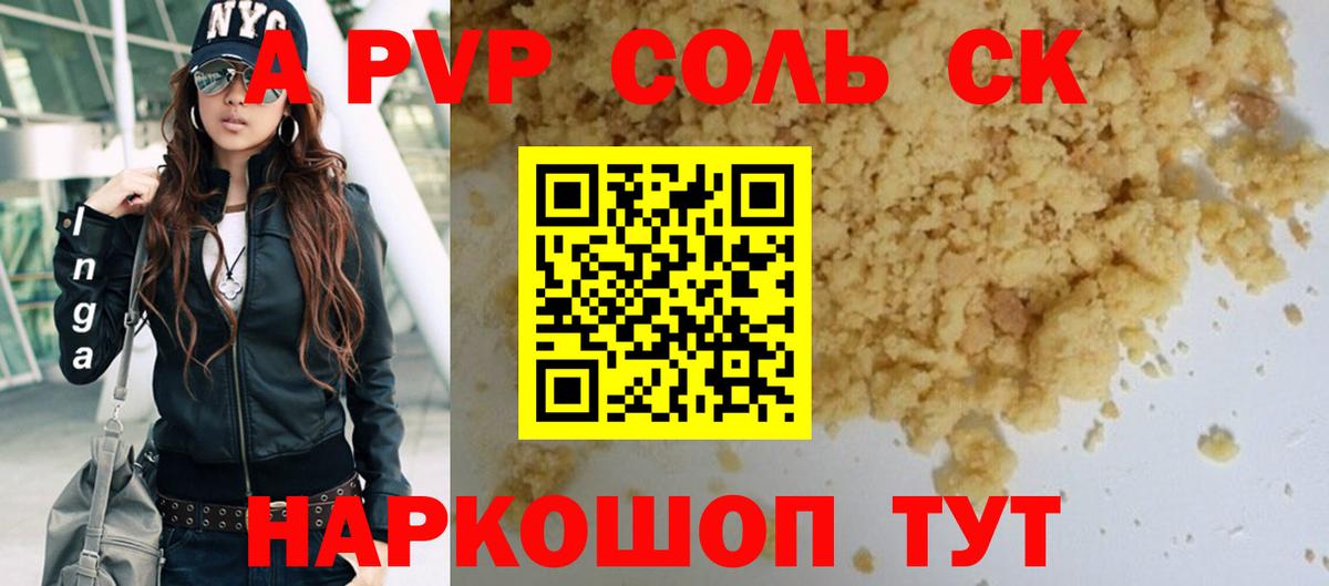 Альфа ПВП Crystall Сосновоборск