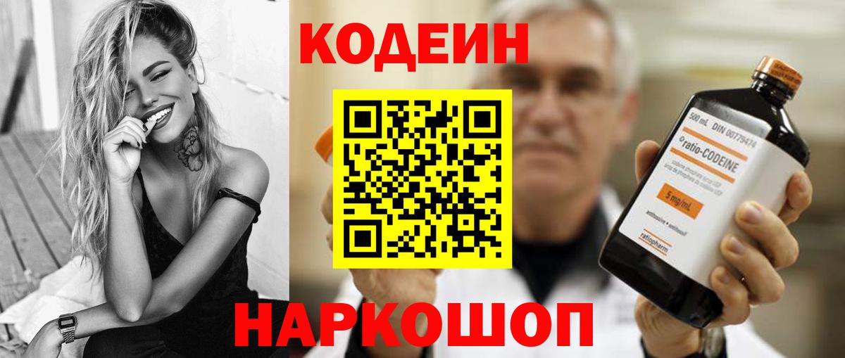 Кодеиновый сироп Lean Purple Drank  Кодеин напиток Lean (лин)  Сосновоборск  Вход с VPN 