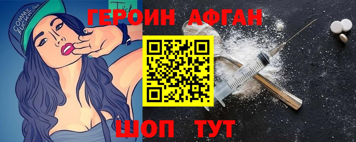 ГЕРОИН Афган Сосновоборск