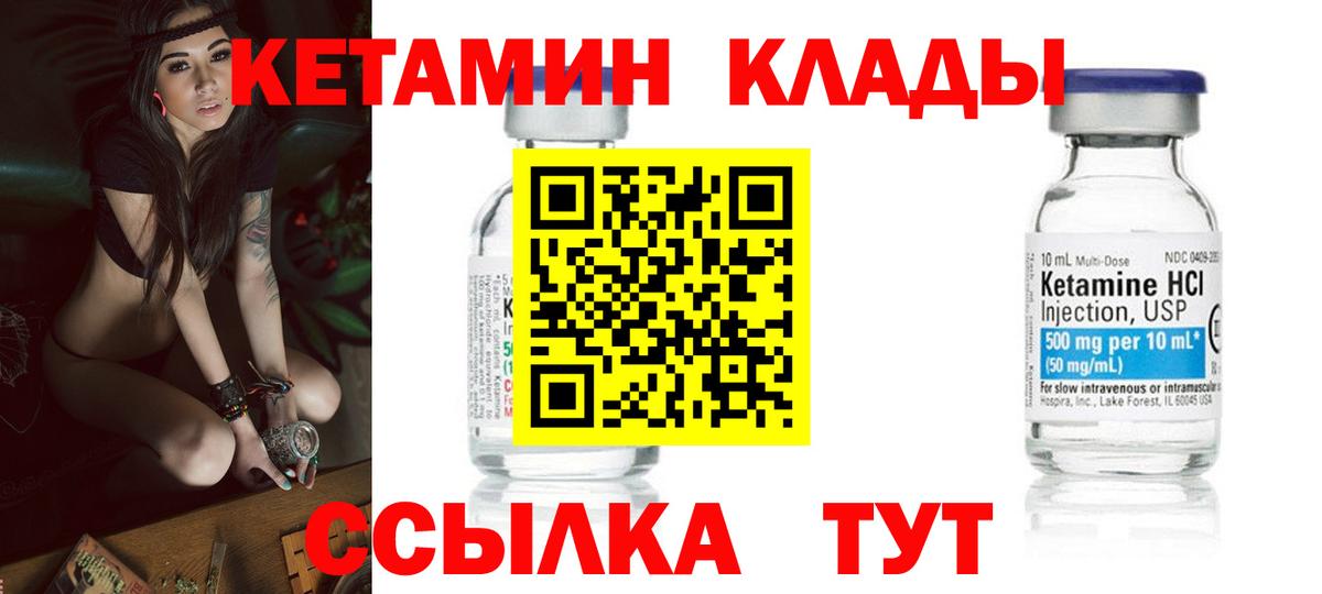 Кетамин VHQ  Вход с VPN  Кетамин ketamine  Сосновоборск 
