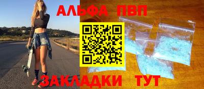 альфа пвп Обнинск