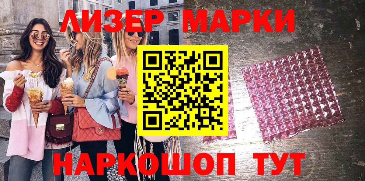 Марки 25I-NBOMe 1500мкг  Вход с VPN  Марки 25I-NBOMe 1500мкг  Сосновоборск 